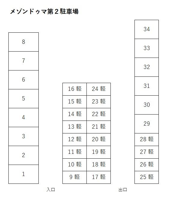 メゾンドゥマ第２駐車場の駐車配置図