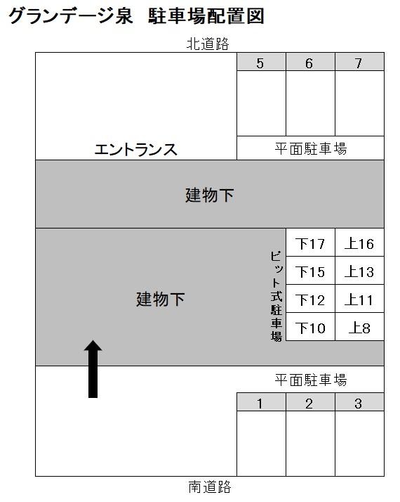 グランデージ泉の駐車配置図