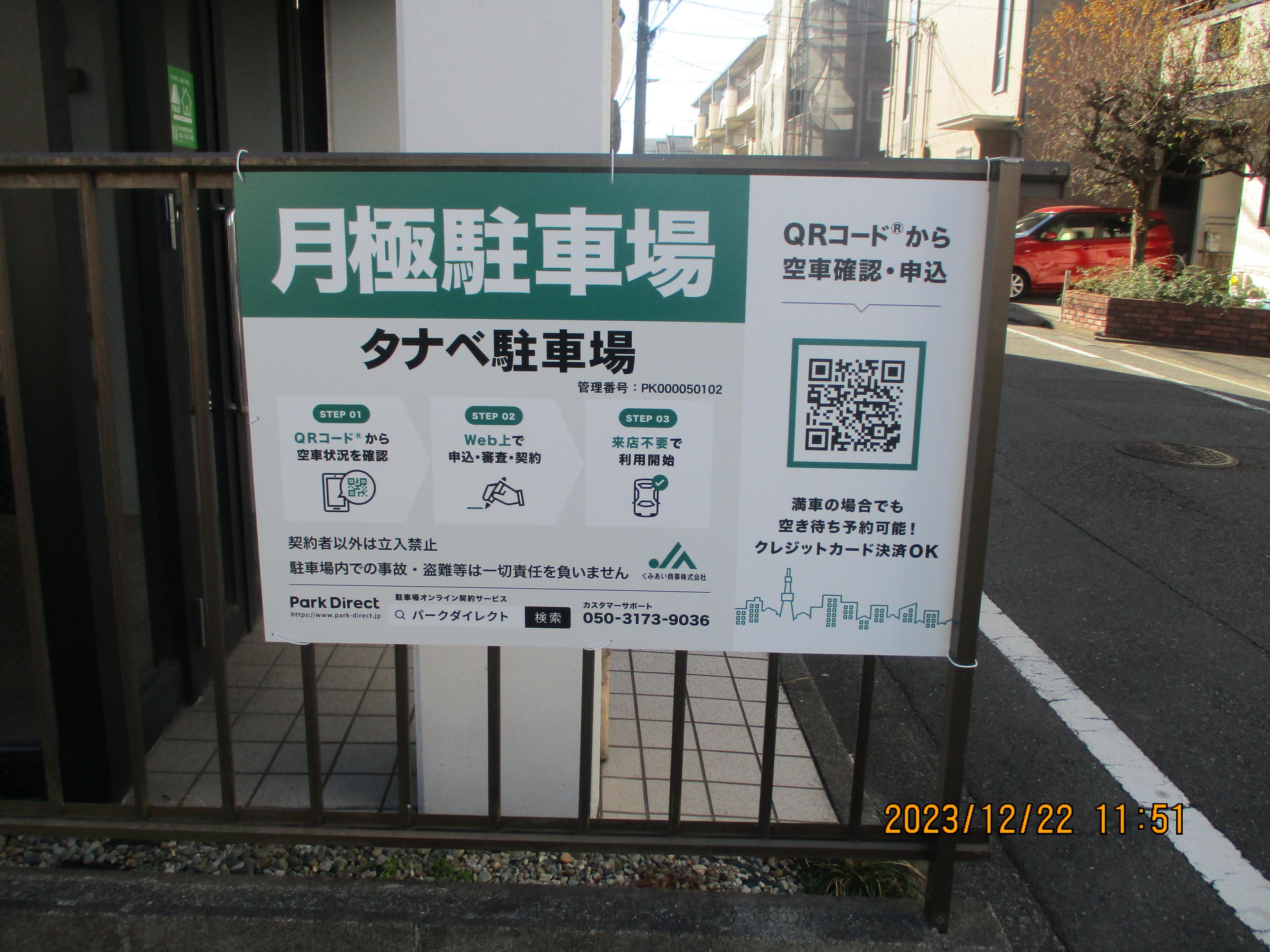 タナベ駐車場の外観・駐車場イメージ1枚目