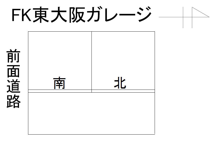 FK東大阪ガレージの駐車配置図
