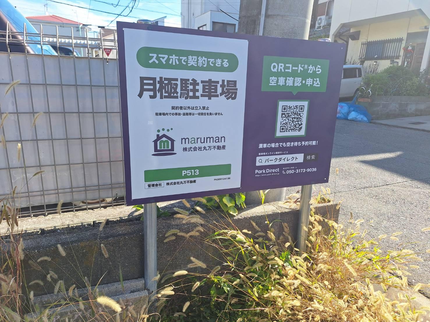 P513の外観・駐車場イメージ1枚目