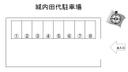 城内田代駐車場の駐車場
