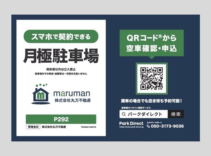 P292の外観・駐車場イメージ1枚目