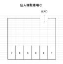 仙人塚駐車場Ｃの駐車場