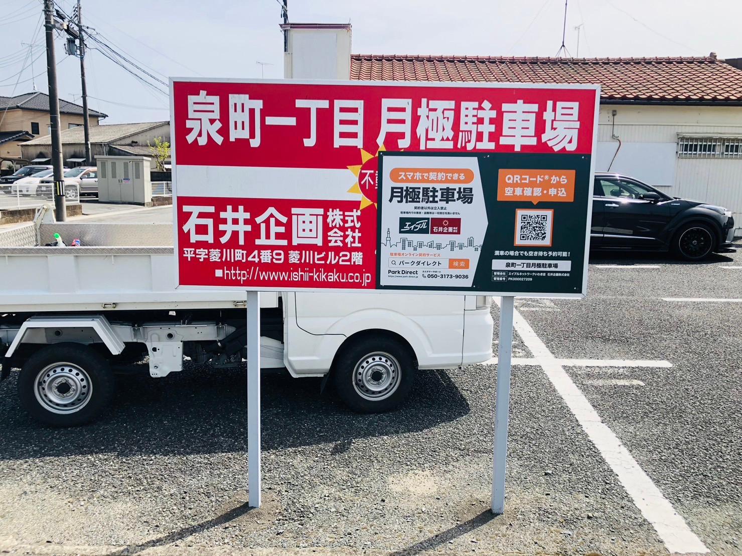 泉町一丁目月極駐車場の外観・駐車場イメージ2枚目