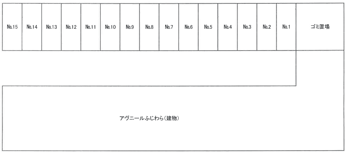 アヴニールふじわらの駐車配置図