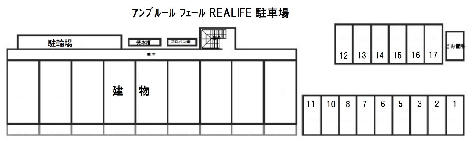 ｱﾝﾌﾟﾙｰﾙ ﾌｪｰﾙ REALIFE 駐車場の駐車配置図