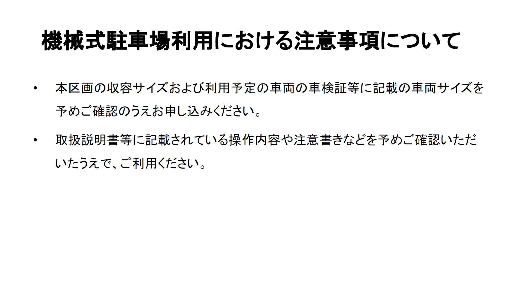 日本橋アステラス三井ビルディング駐車場の駐車配置図