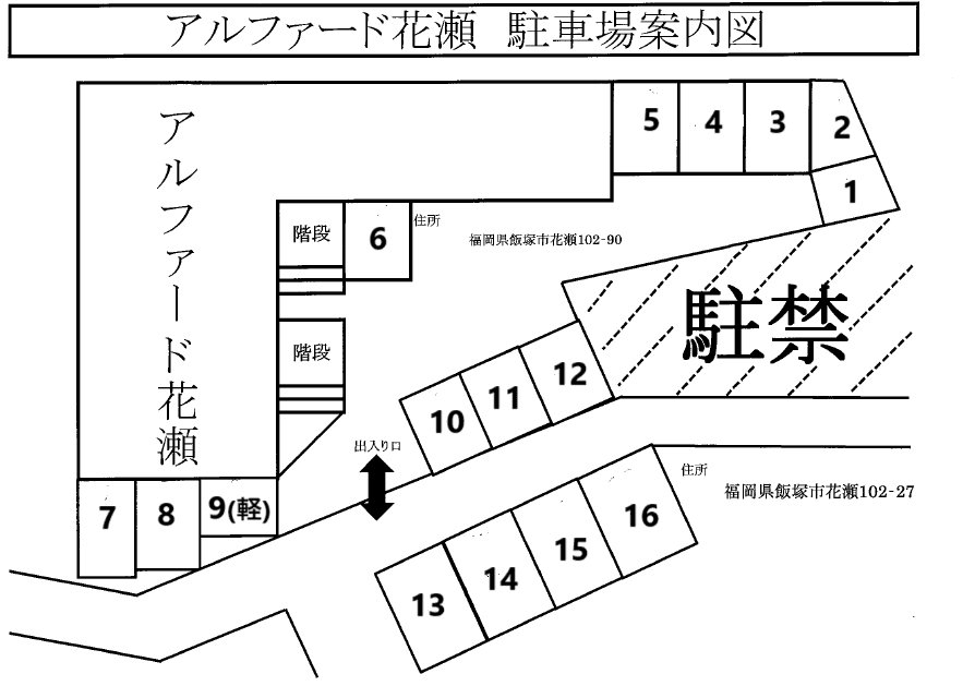 アルファード花瀬駐車場の駐車配置図