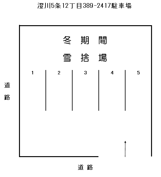 澄川5条12丁目389-2417駐車場の駐車配置図