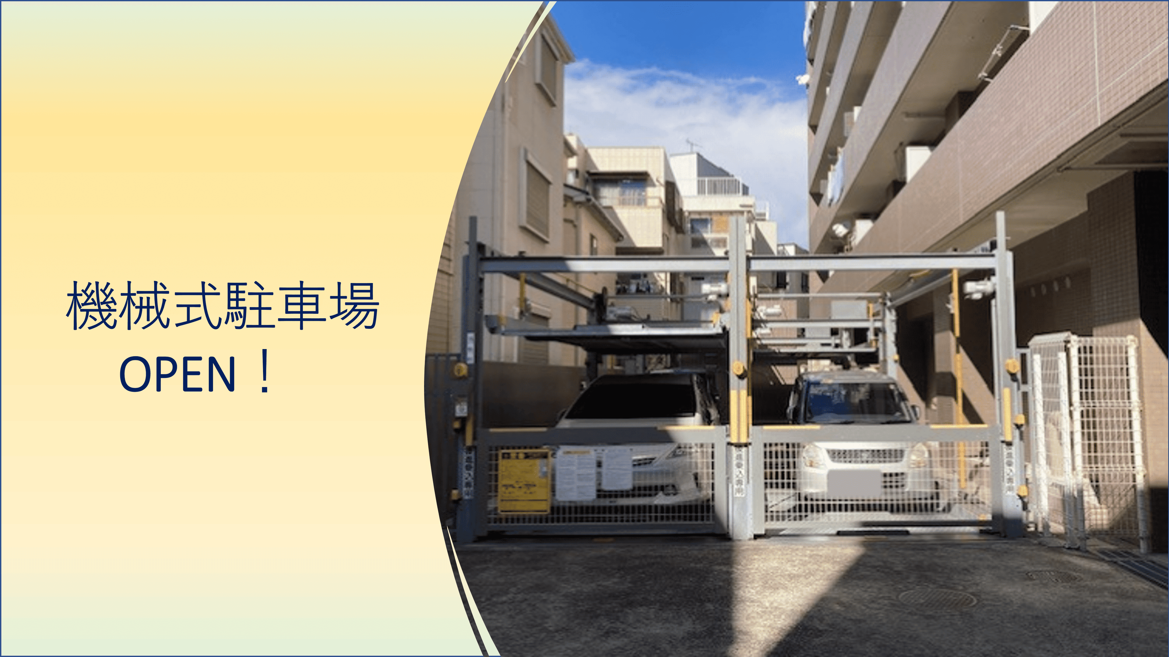 鋼管通１丁目駐車場の外観・駐車場イメージ1枚目