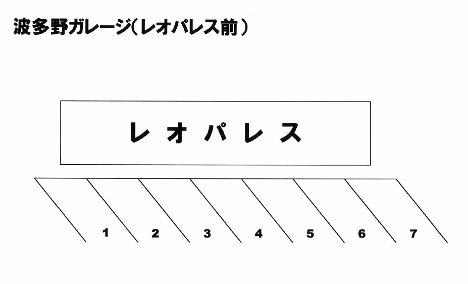 波多野ガレージ（レオパレス前）の駐車配置図