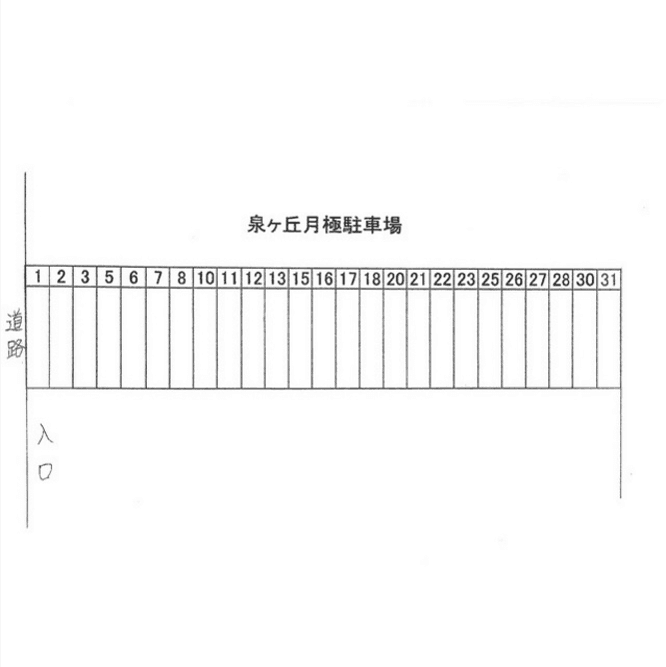 泉ヶ丘駐車場の駐車配置図