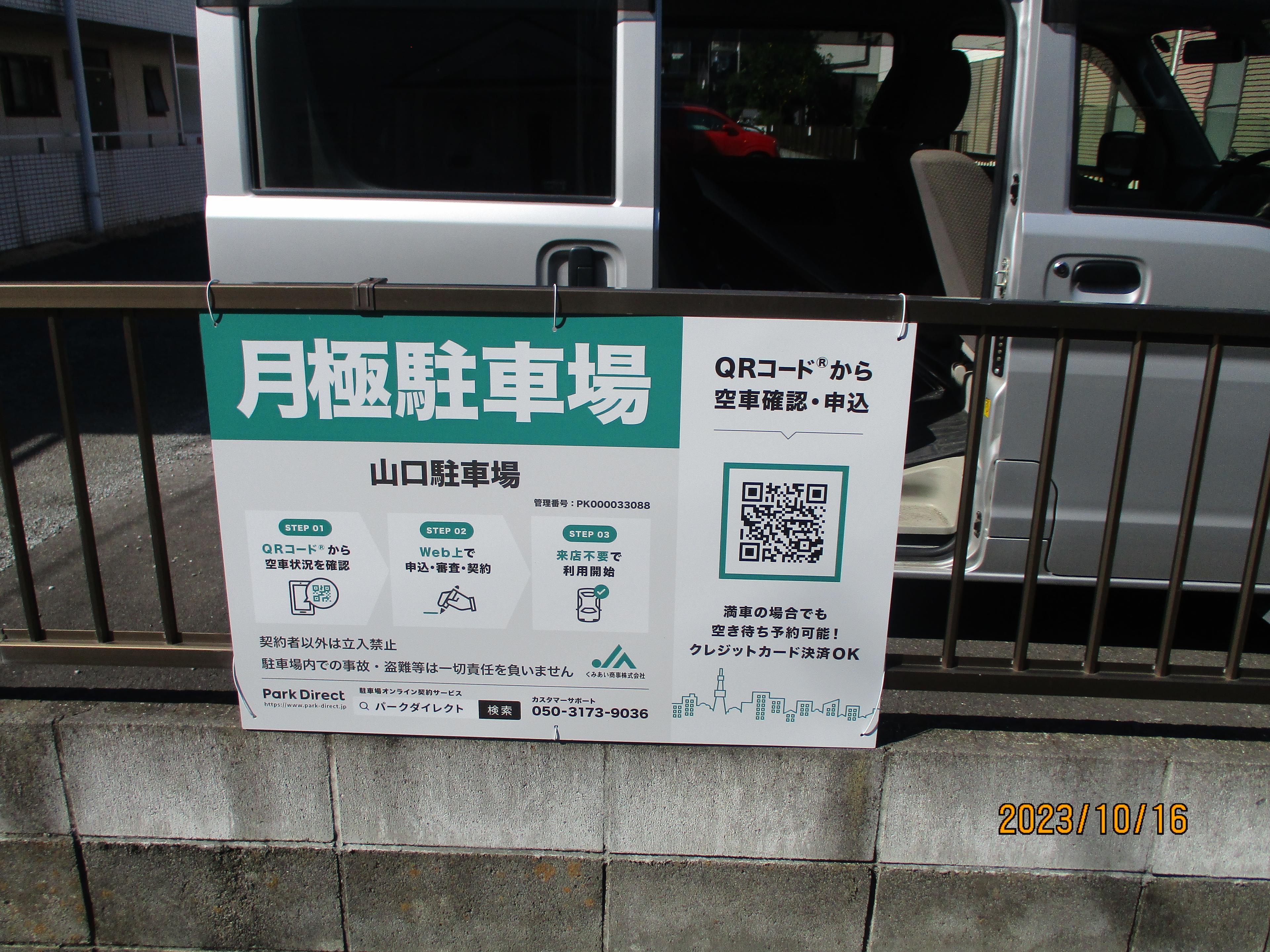 山口駐車場の外観・駐車場イメージ1枚目