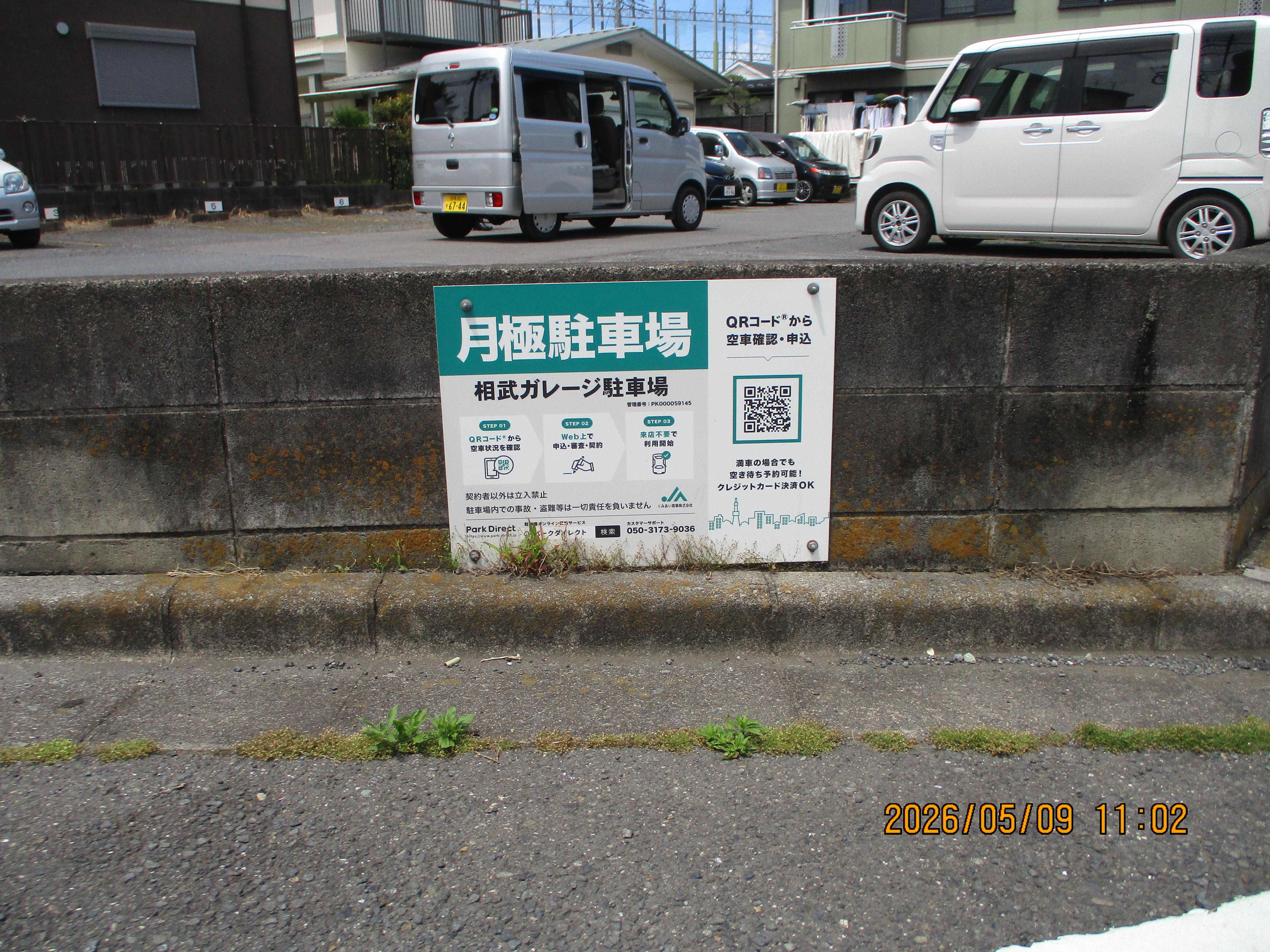 相武ガレージの外観・駐車場イメージ1枚目