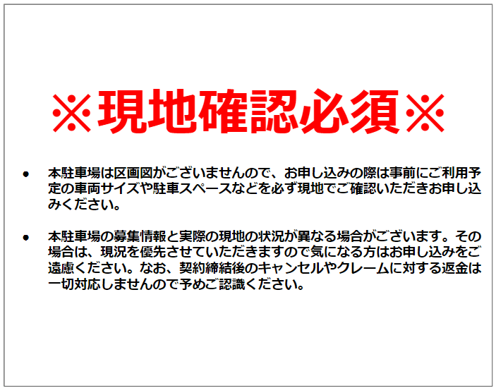 横塚第一駐車場の駐車配置図
