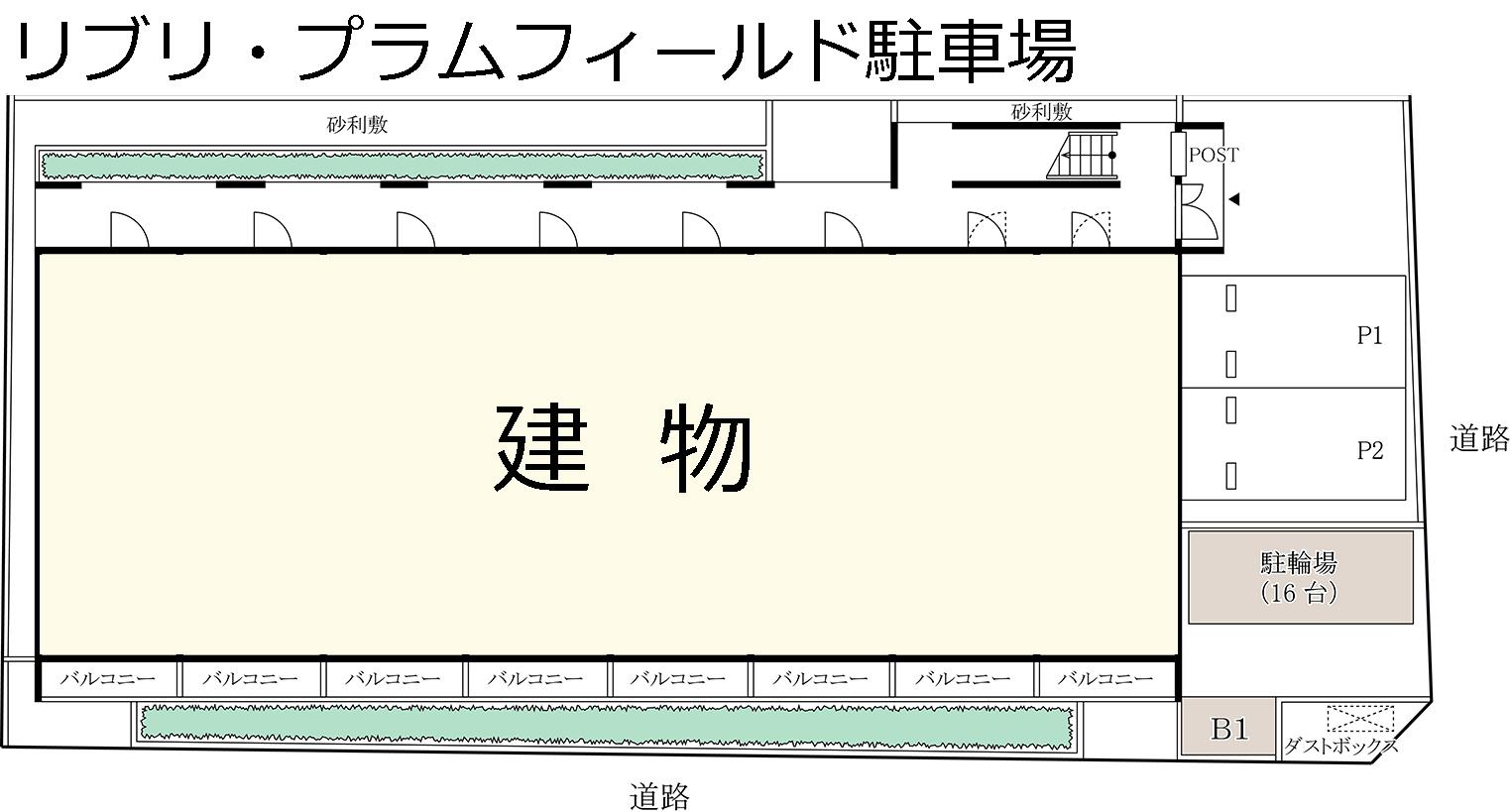 リブリ・プラムフィールド駐車場の駐車配置図