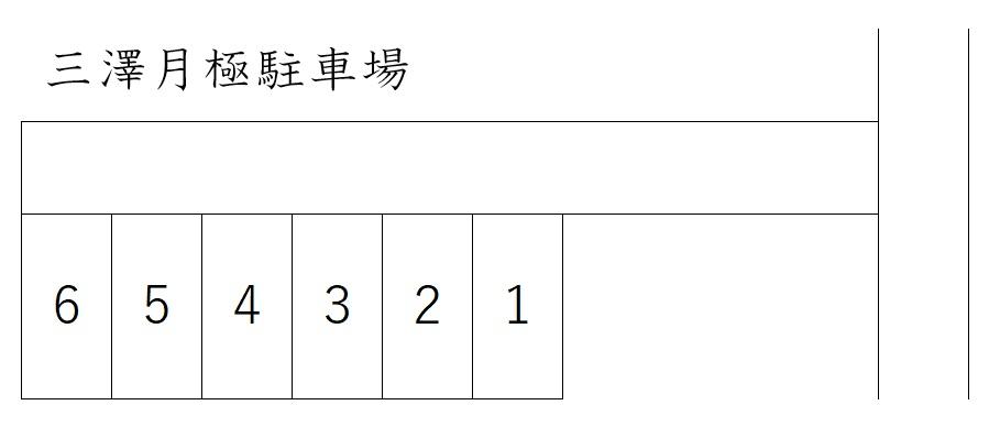 三澤月極駐車場の駐車配置図