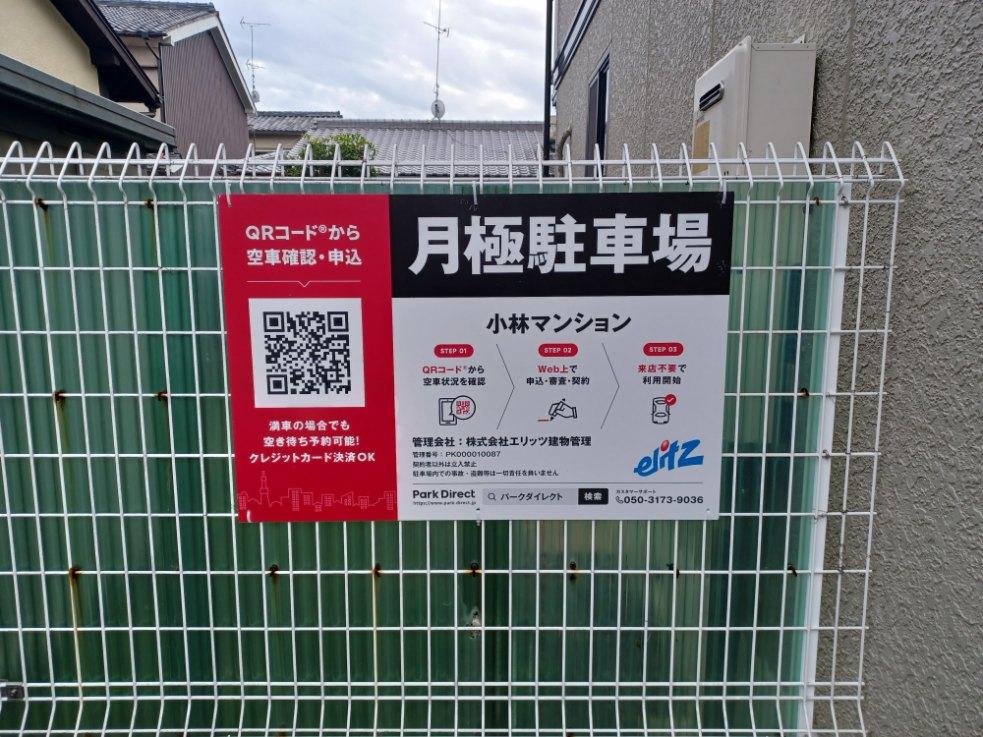 小林マンションの外観・駐車場イメージ2枚目