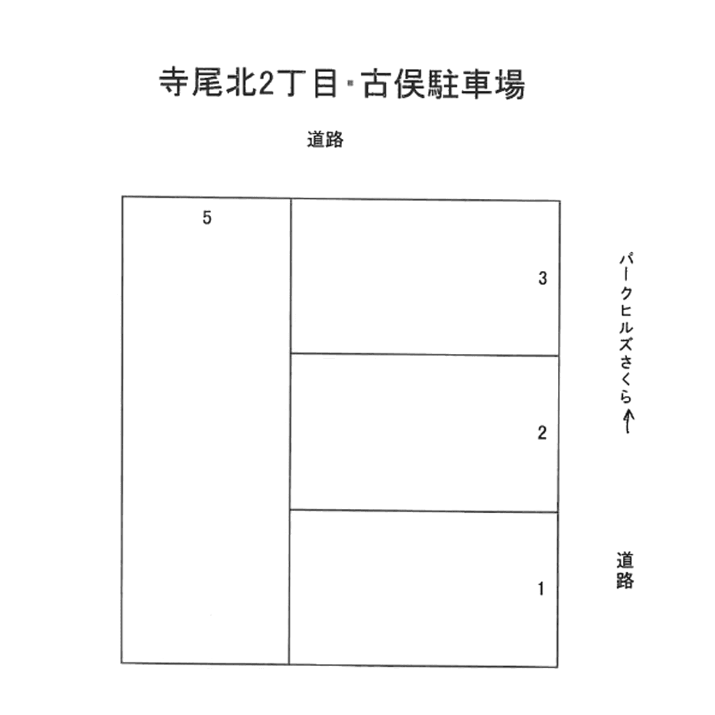 寺尾北2丁目古俣駐車場の駐車配置図