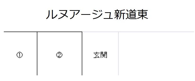 ルヌアージュ新道東の駐車配置図