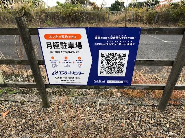 湖山町東1丁目647-13駐車場の外観・駐車場イメージ3枚目