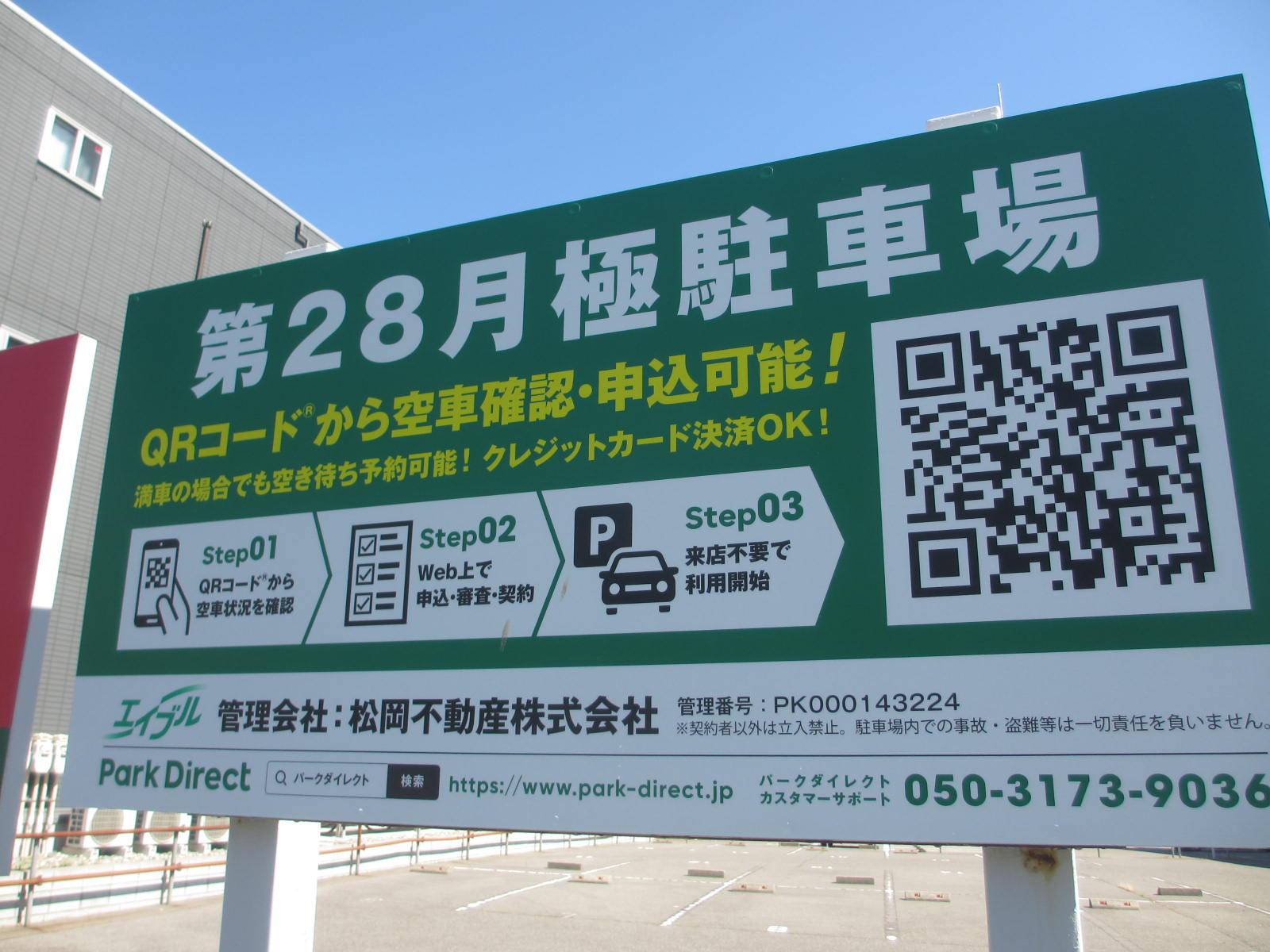 第28駐車場の外観・駐車場イメージ1枚目