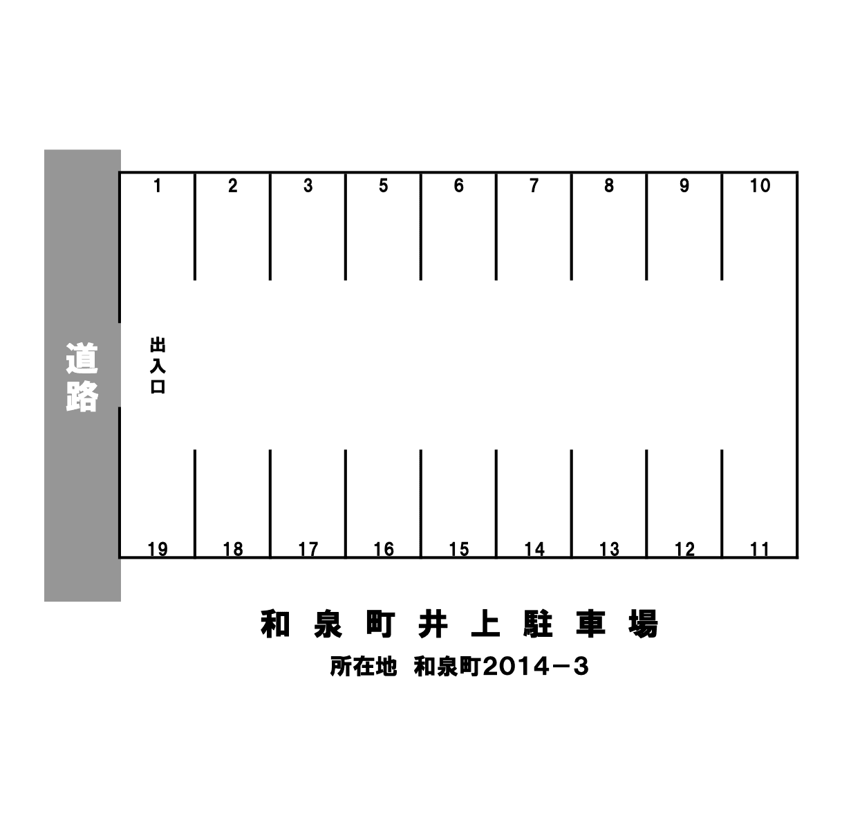 和泉町井上駐車場の駐車配置図