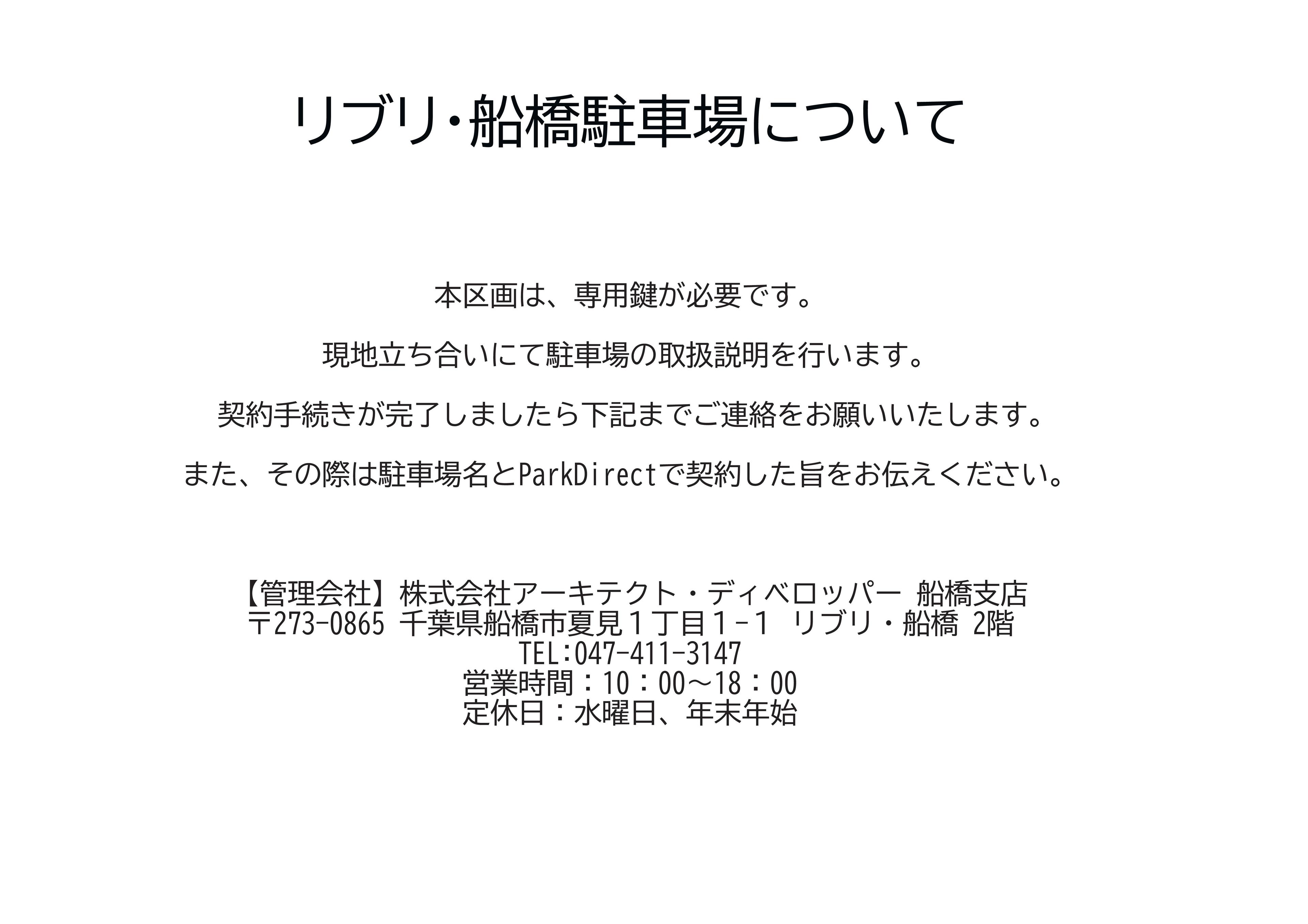 リブリ・船橋駐車場の外観・駐車場イメージ2枚目