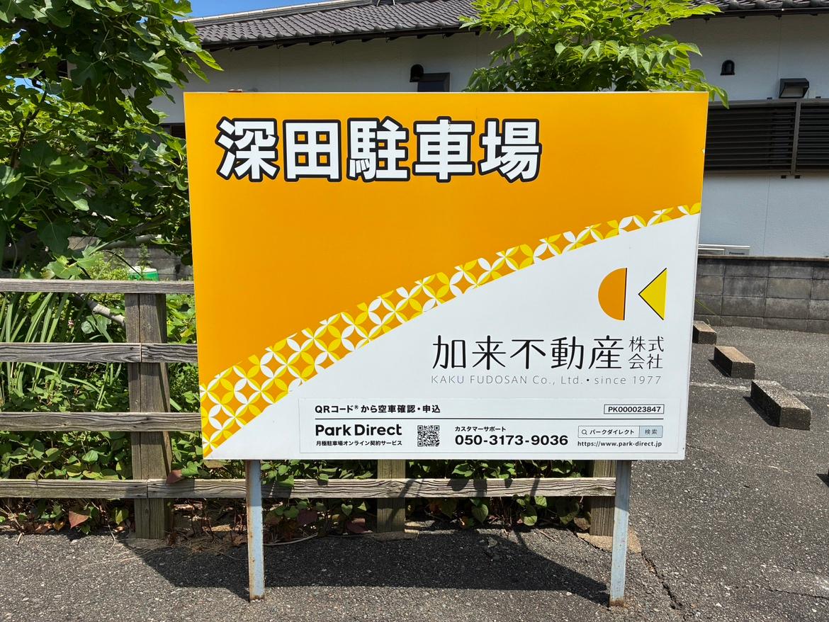 深田駐車場の外観・駐車場イメージ2枚目