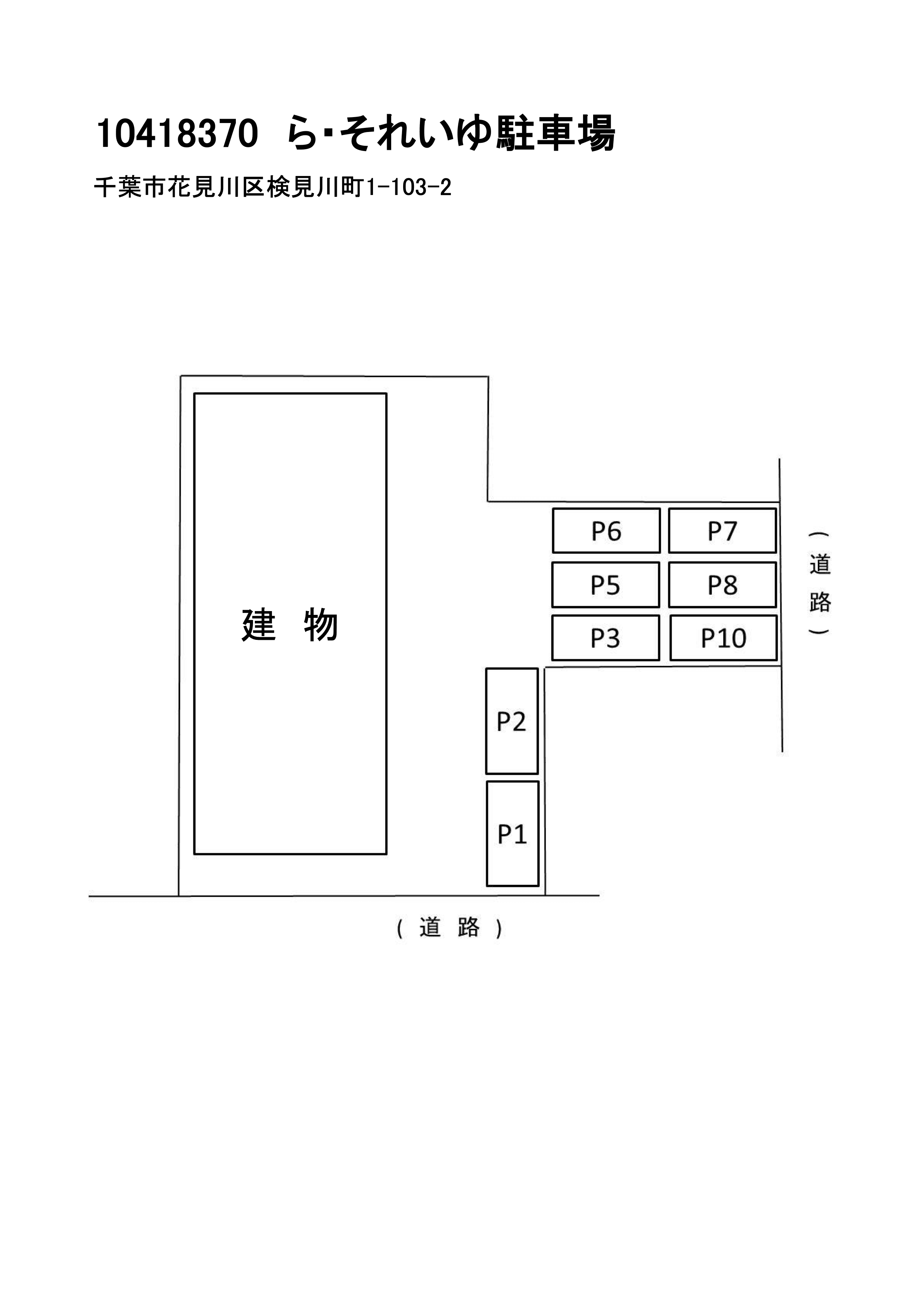 ら・それいゆ駐車場の駐車配置図
