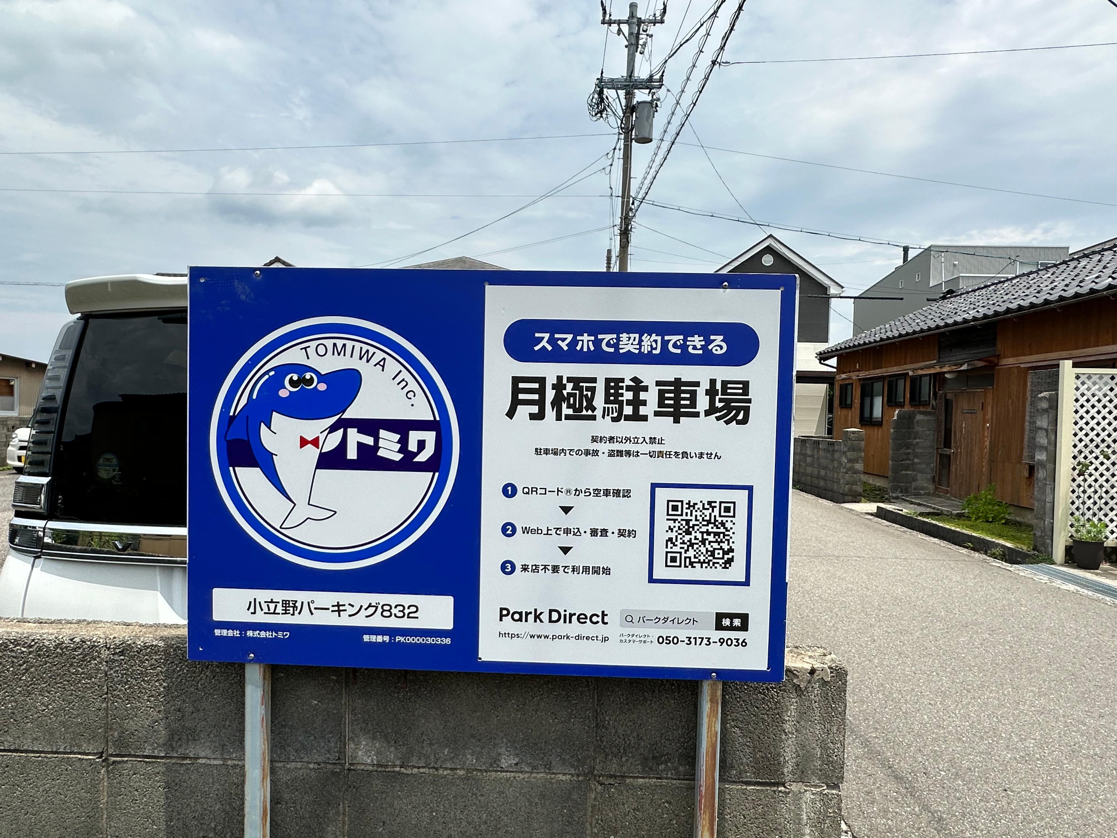 小立野パーキング832（三根パーキング）の外観・駐車場イメージ3枚目