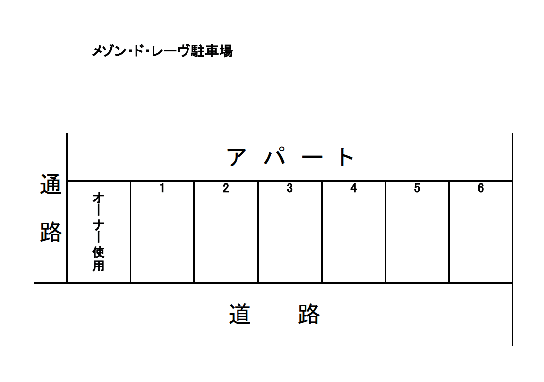 メゾン・ド・レーヴ駐車場の駐車配置図
