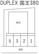 ＤＵＰＬＥＸ 国王３８０の駐車場