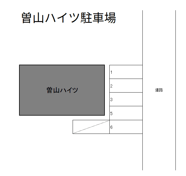 曽山ハイツの駐車配置図