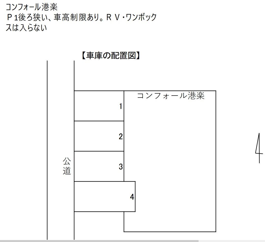 コンフォール港楽の駐車配置図