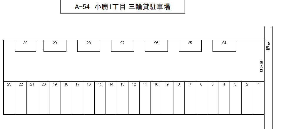 A-54 小鹿1丁目 三輪貸駐車場の駐車配置図