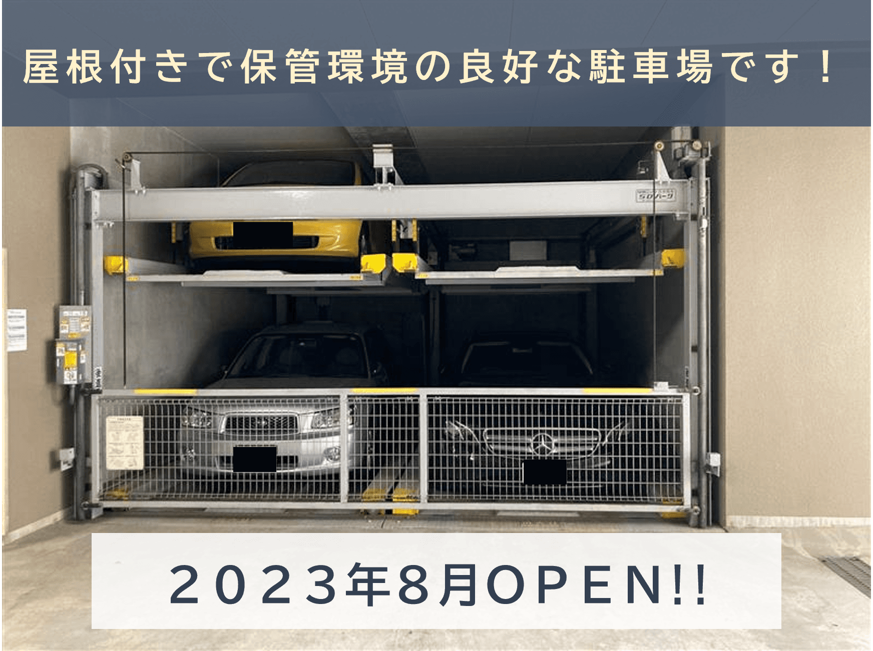 菊川３丁目壱番館駐車場の外観・駐車場イメージ1枚目