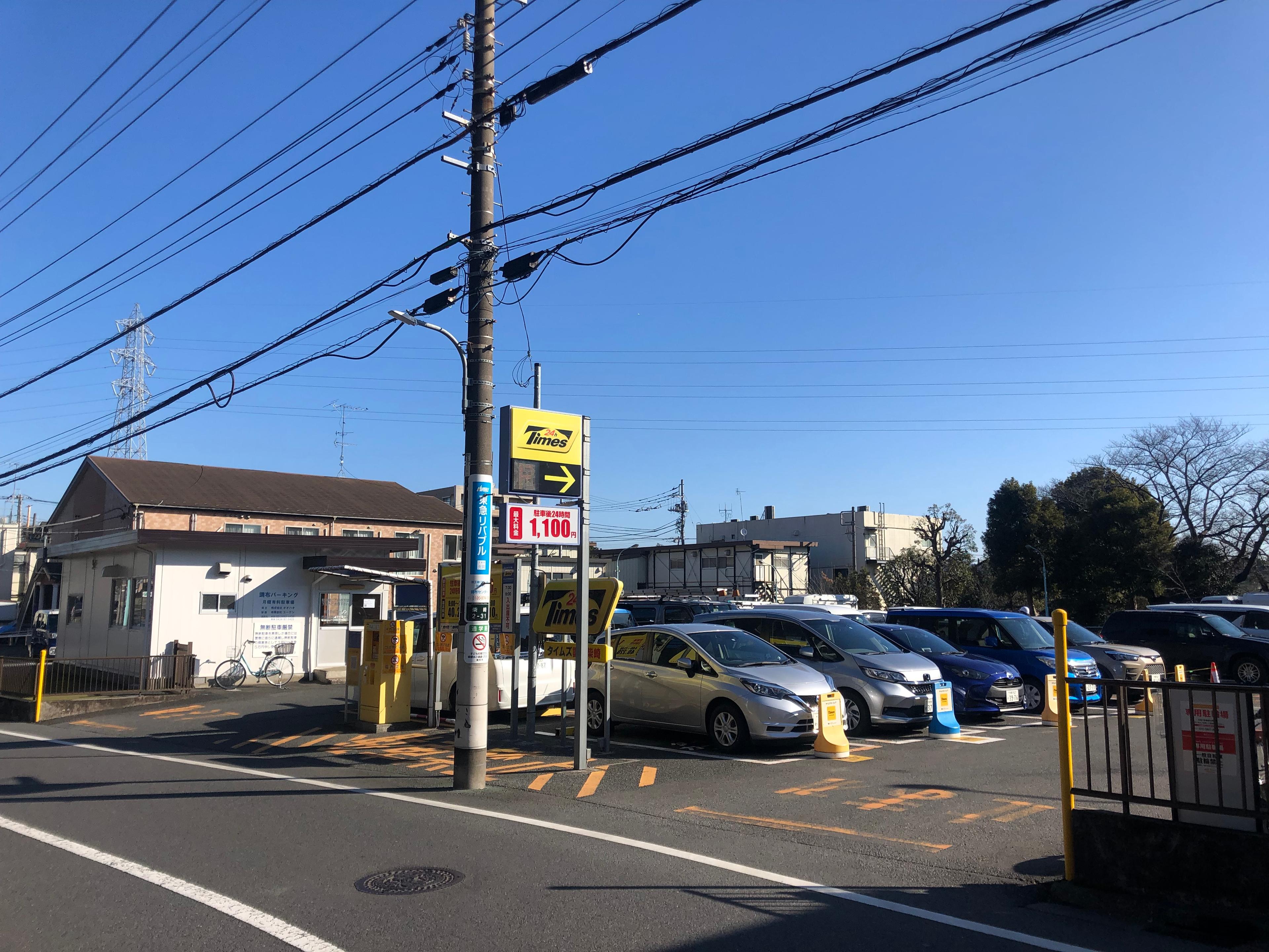 調布パーキングの外観・駐車場イメージ1枚目