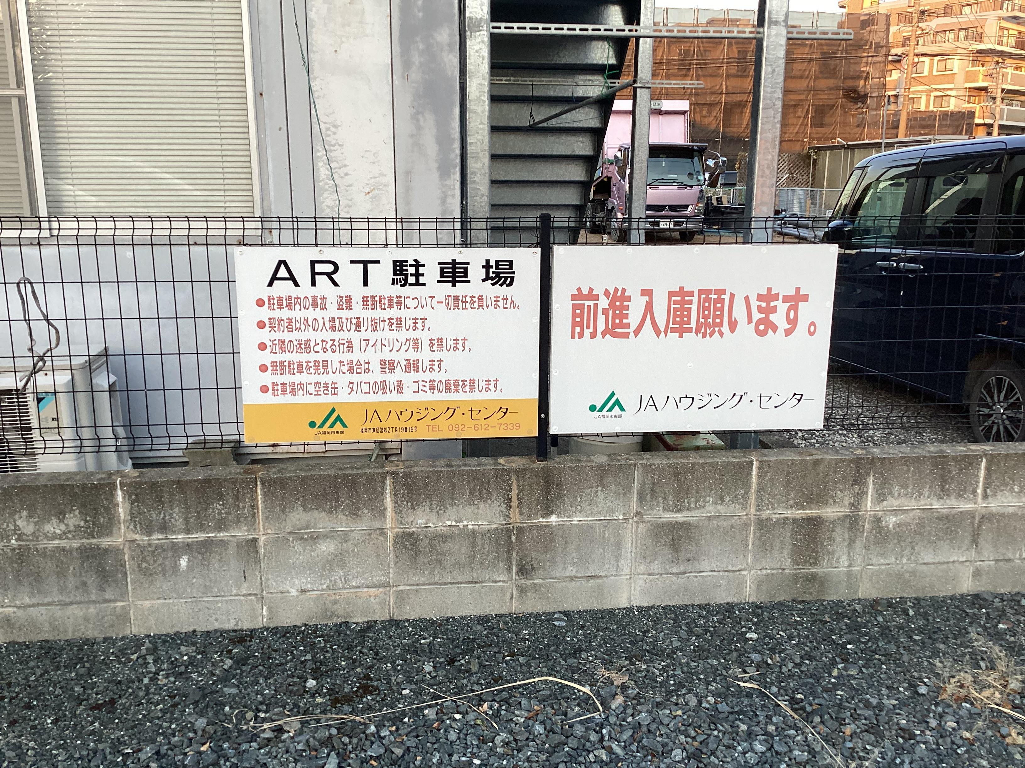 ＡＲＴパーキングの外観・駐車場イメージ3枚目
