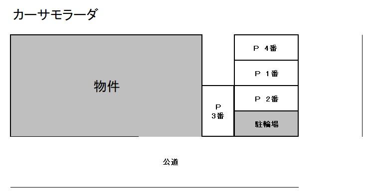カーサモラーダの駐車配置図