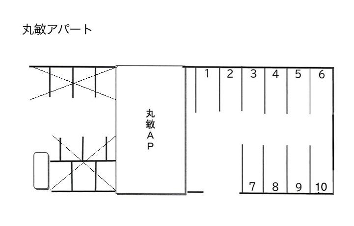 丸敏アパートの駐車配置図