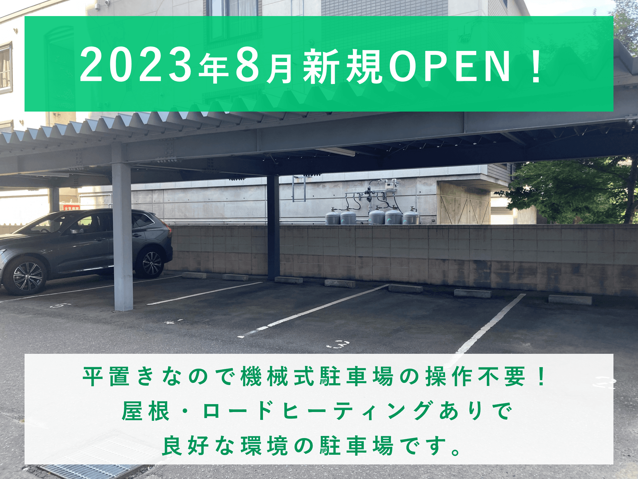 北三条西22駐車場の外観・駐車場イメージ1枚目