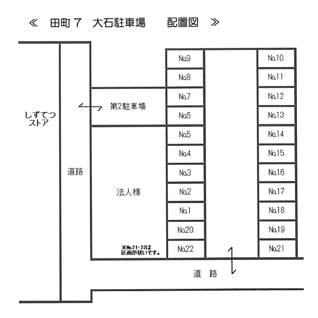 田町7　Ⅰ　大石駐車場の駐車配置図