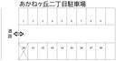 あかねヶ丘二丁目駐車場 No.3の駐車場