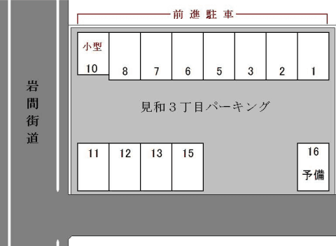 見和３丁目パーキングの駐車配置図