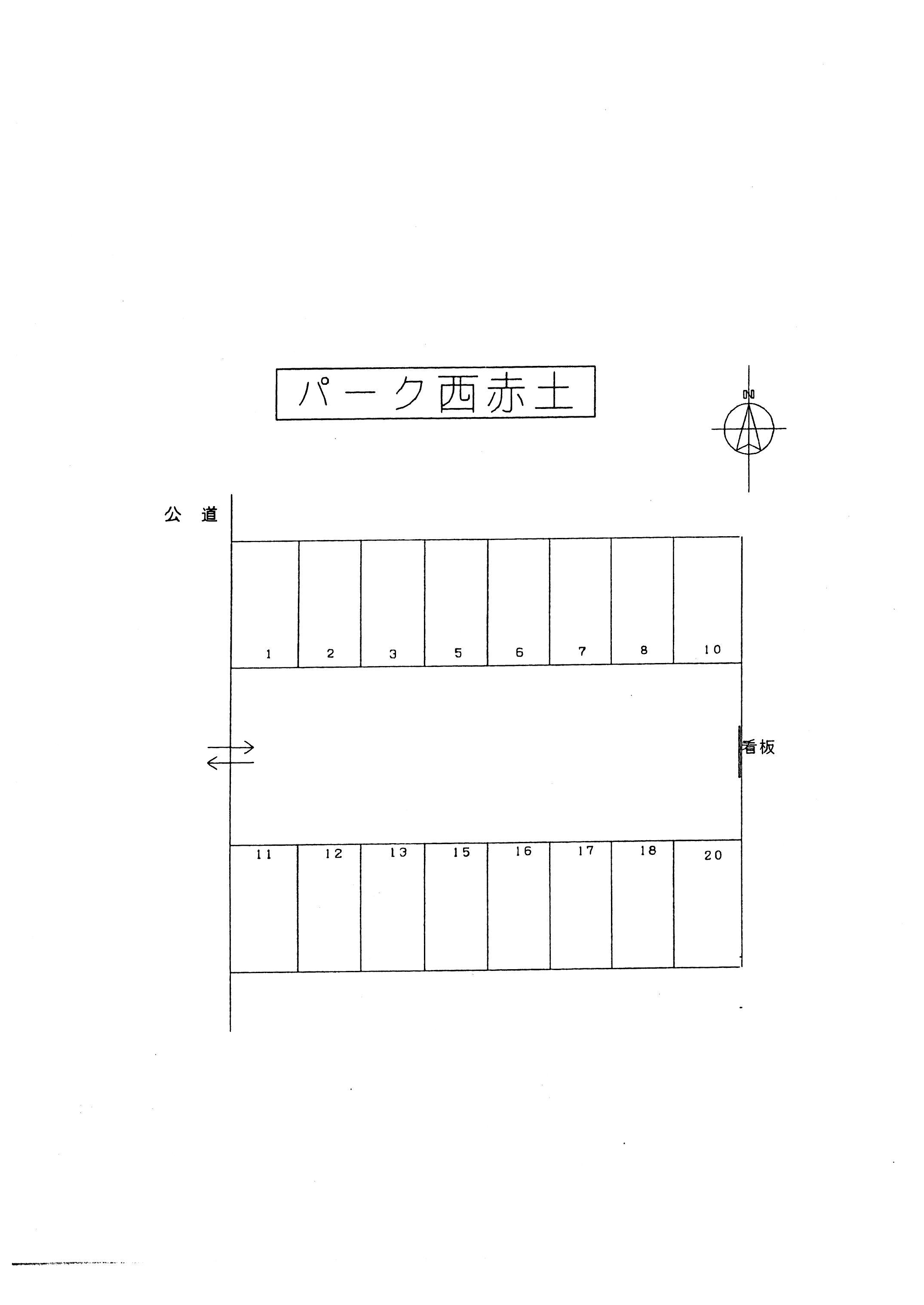 パーク西赤土の駐車配置図