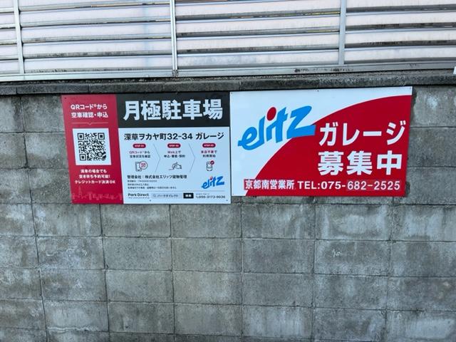深草ヲカヤ町32-34ガレージの外観・駐車場イメージ2枚目