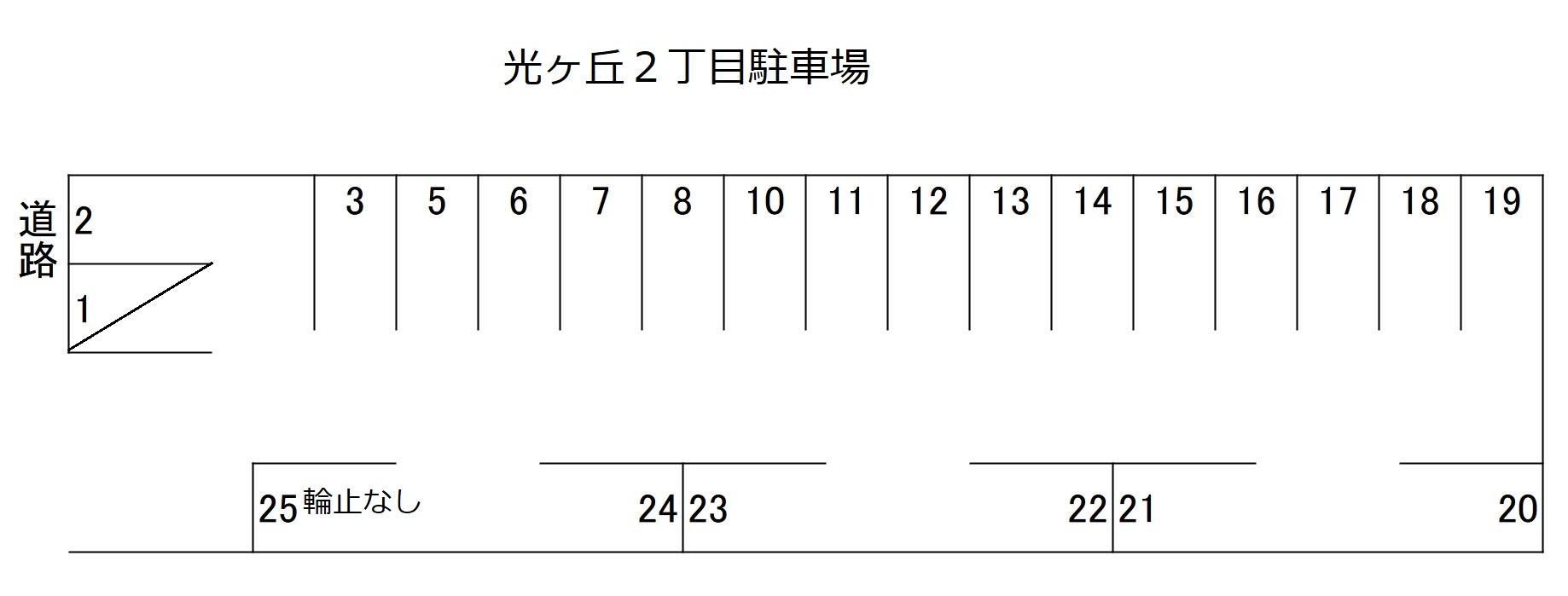 光ヶ丘２丁目駐車場の駐車配置図