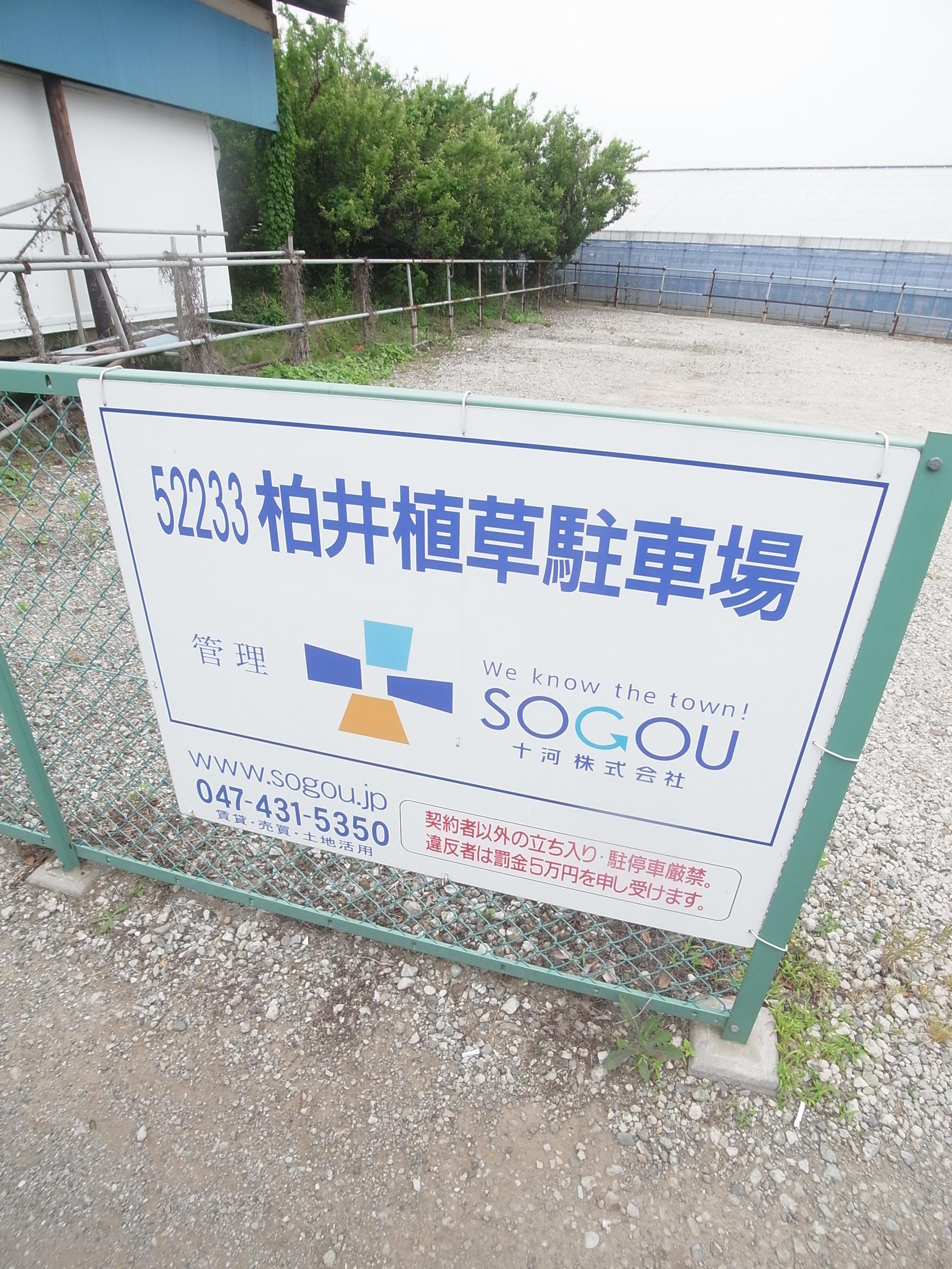 【52233】柏井植草駐車場の外観・駐車場イメージ1枚目